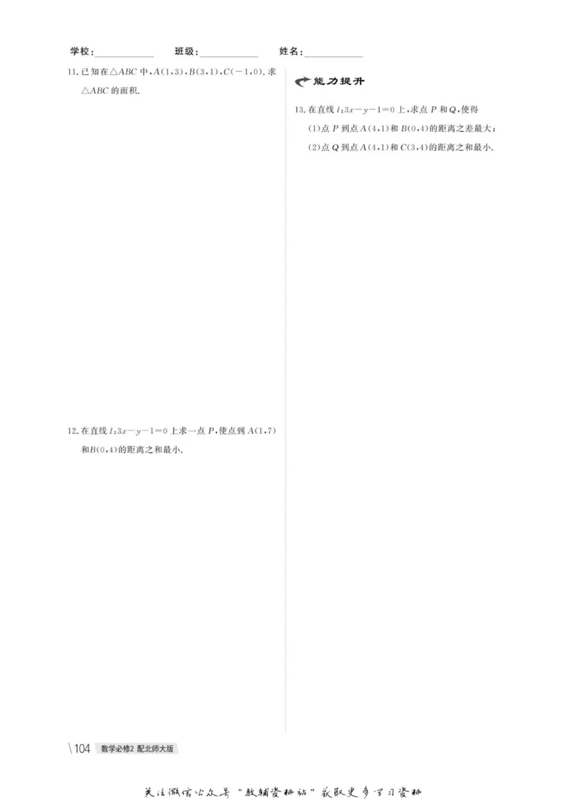 名师同步导学数学北师版必修2_名师同步导学_高中数学