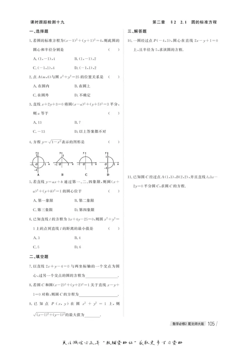 名师同步导学数学北师版必修2_名师同步导学_高中数学