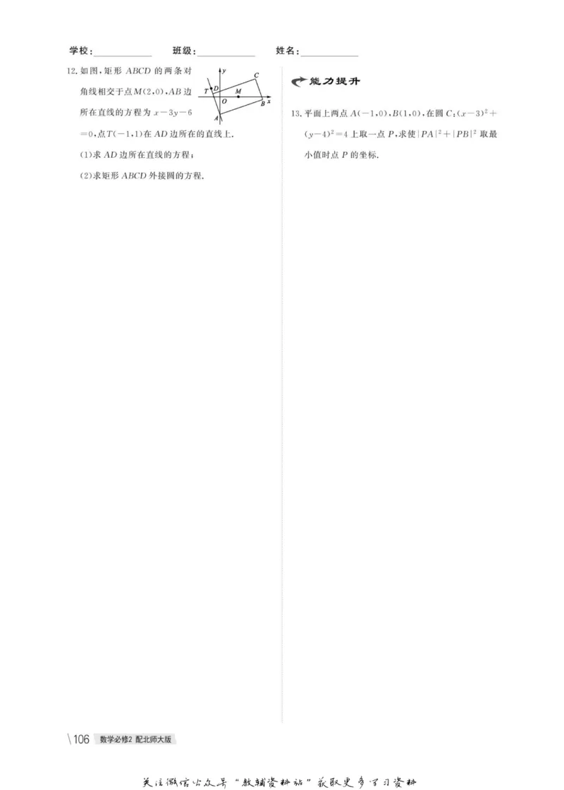 名师同步导学数学北师版必修2_名师同步导学_高中数学