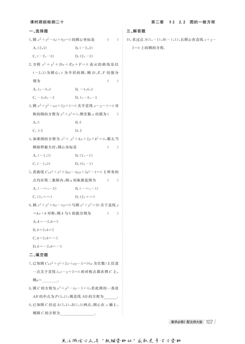 名师同步导学数学北师版必修2_名师同步导学_高中数学