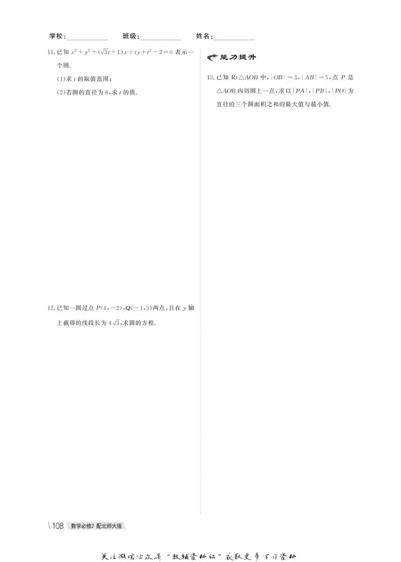 名师同步导学数学北师版必修2_名师同步导学_高中数学