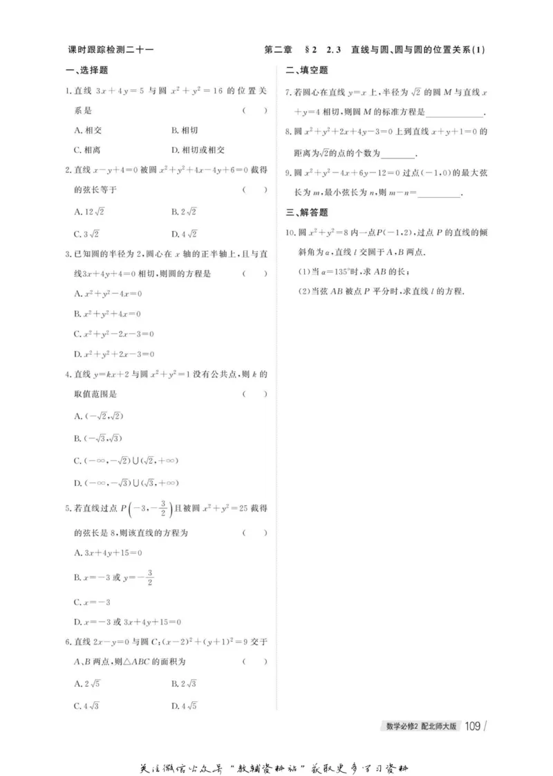 名师同步导学数学北师版必修2_名师同步导学_高中数学