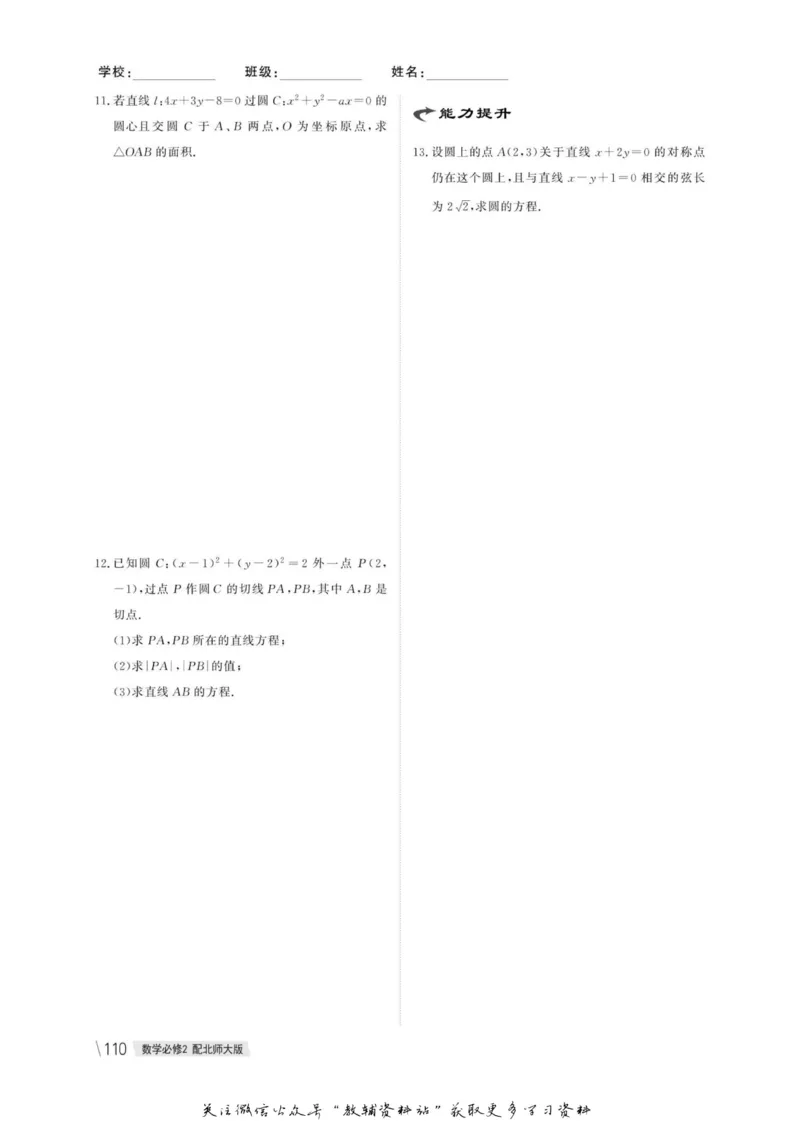 名师同步导学数学北师版必修2_名师同步导学_高中数学