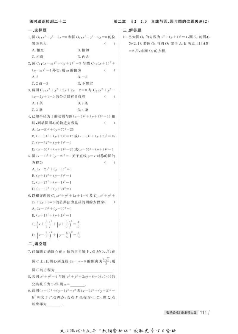 名师同步导学数学北师版必修2_名师同步导学_高中数学