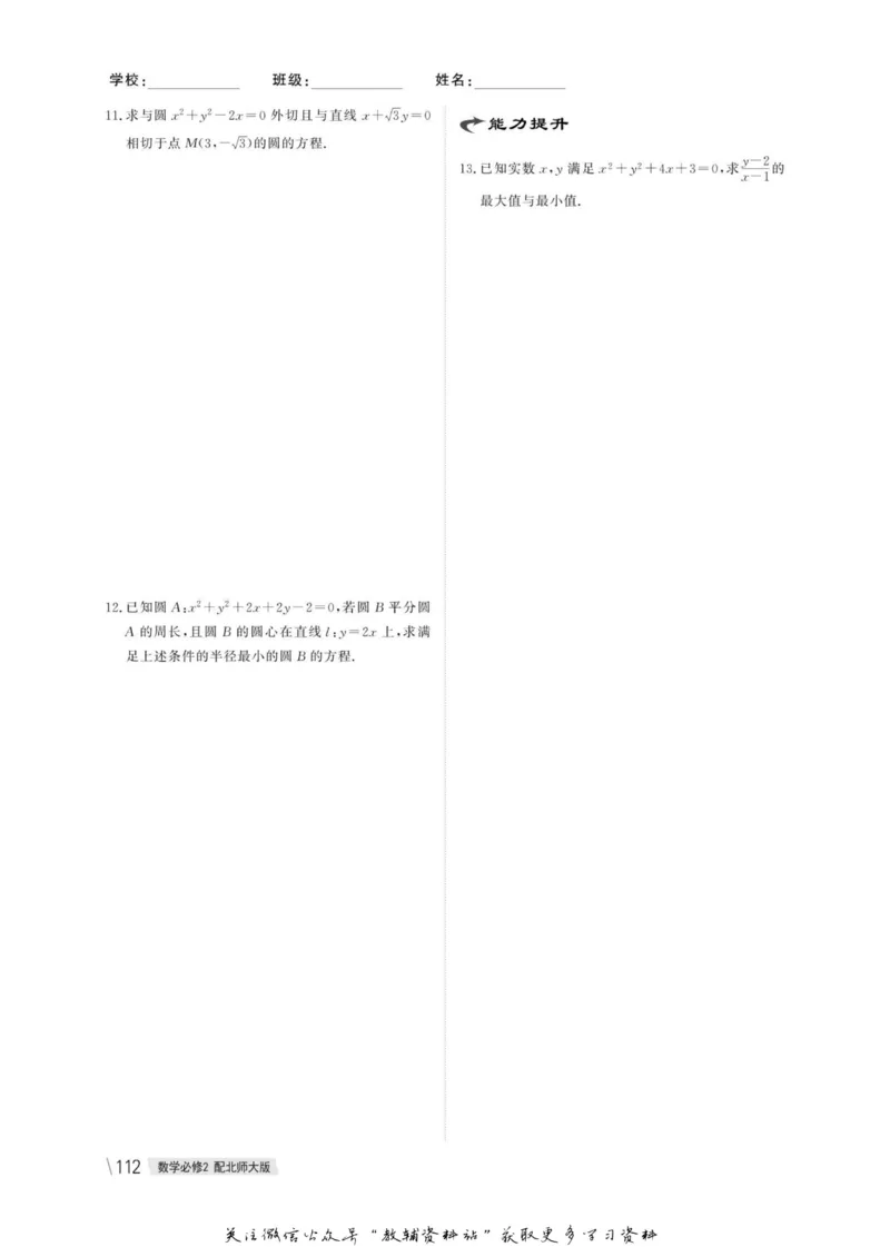 名师同步导学数学北师版必修2_名师同步导学_高中数学