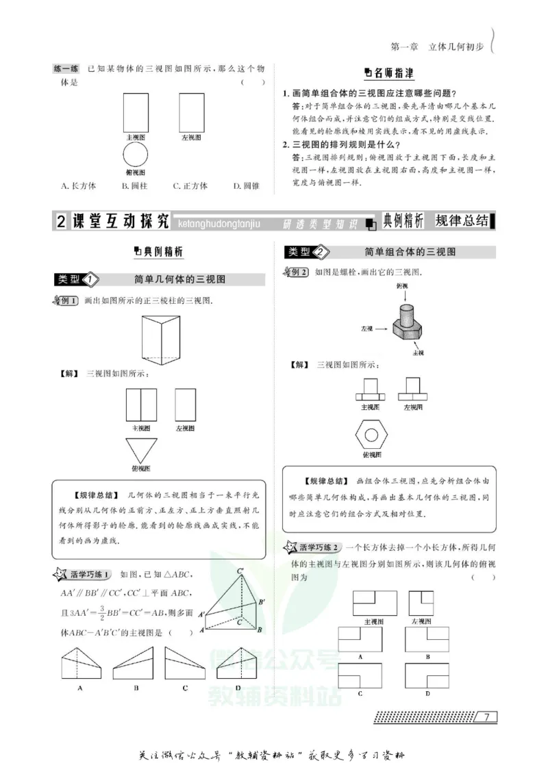 名师同步导学数学北师版必修2_名师同步导学_高中数学