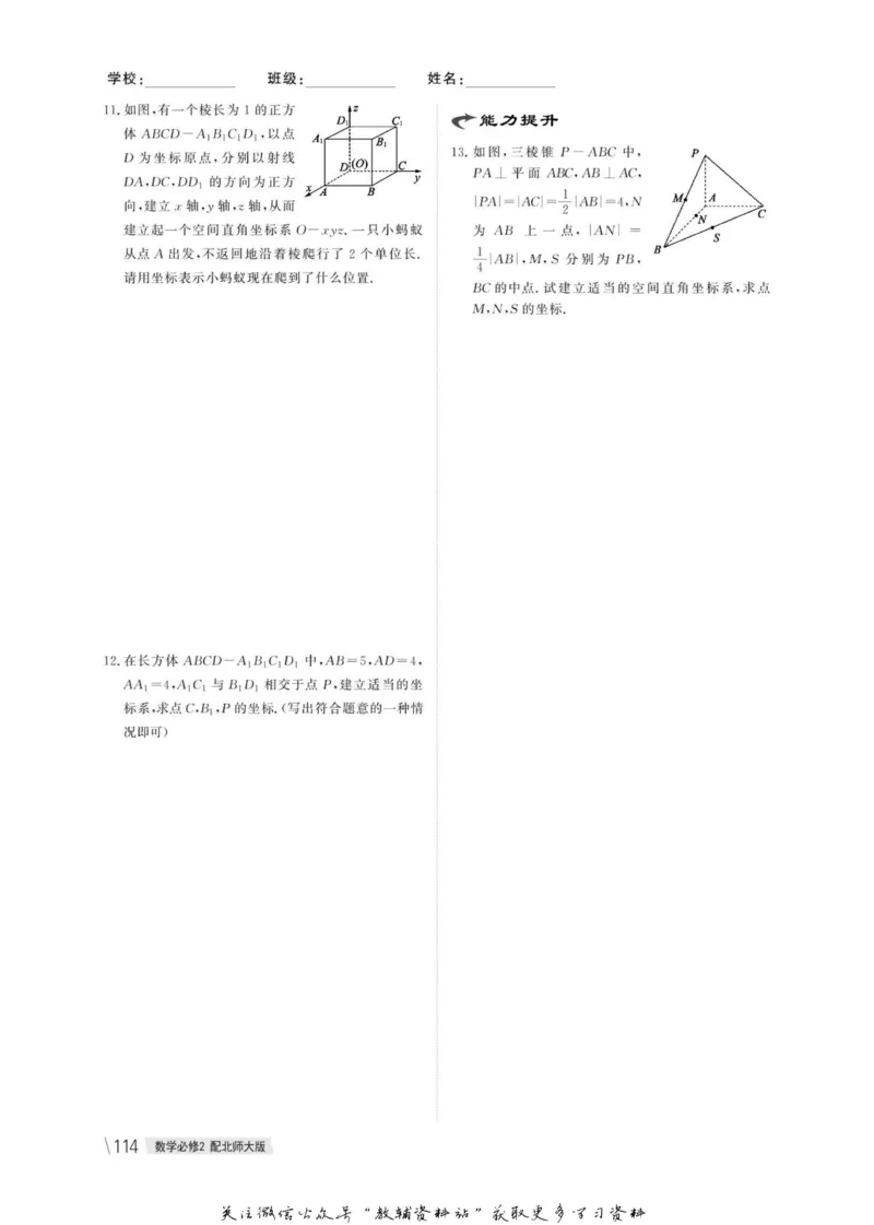 名师同步导学数学北师版必修2_名师同步导学_高中数学