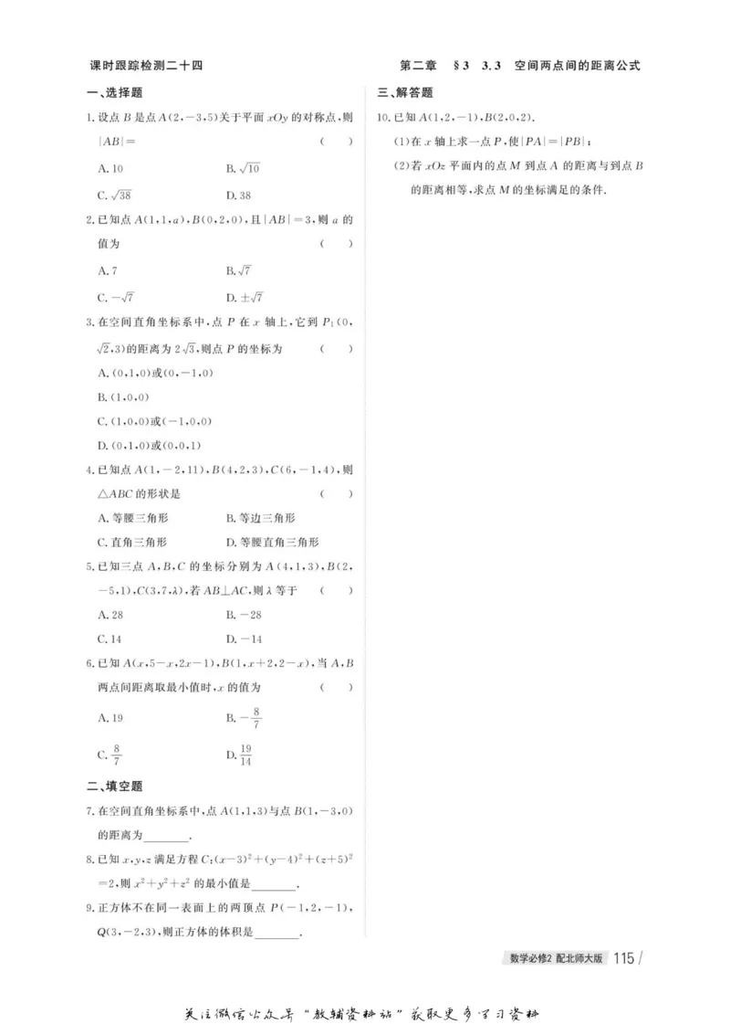 名师同步导学数学北师版必修2_名师同步导学_高中数学