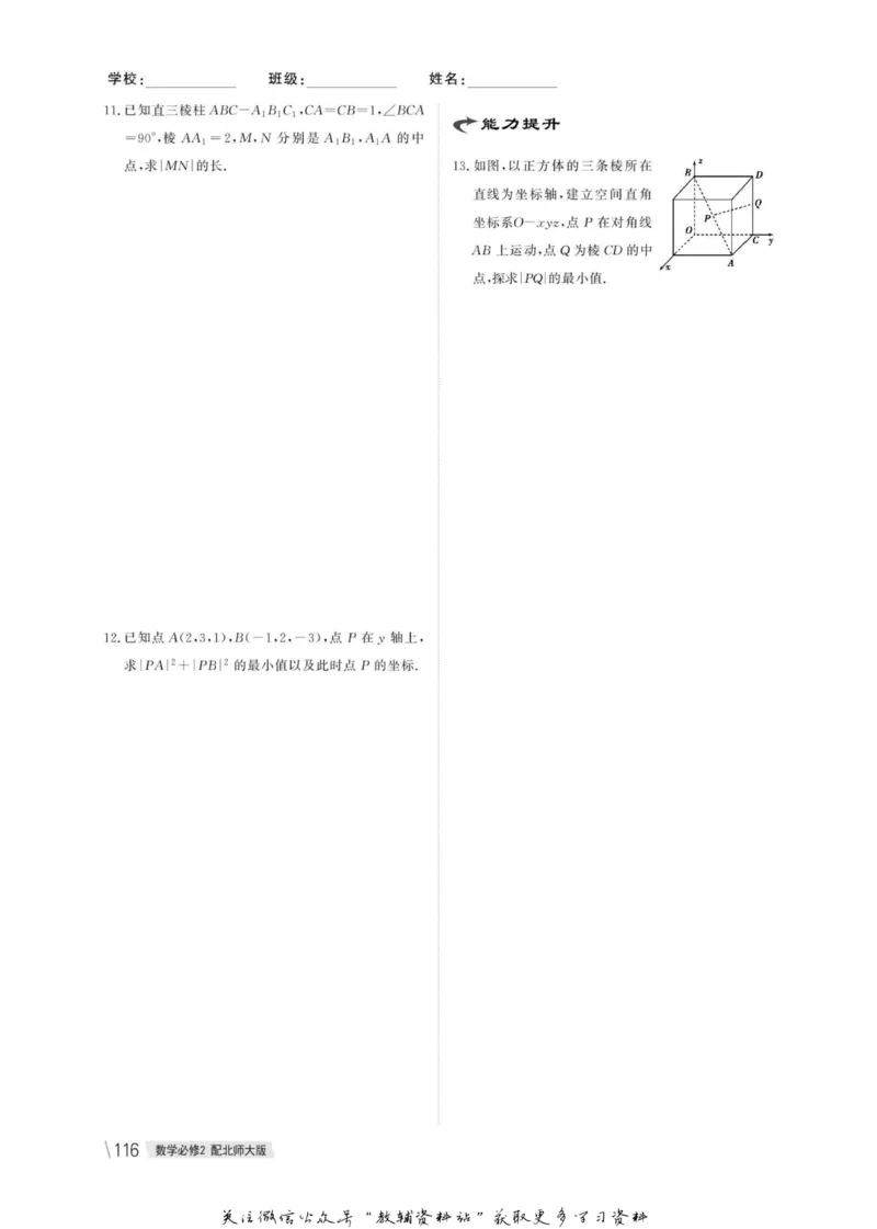 名师同步导学数学北师版必修2_名师同步导学_高中数学