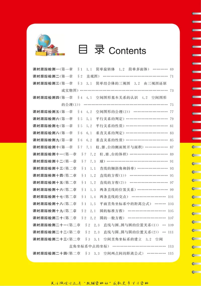 名师同步导学数学北师版必修2_名师同步导学_高中数学