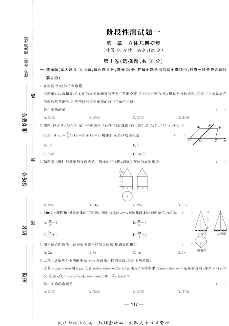 名师同步导学数学北师版必修2_名师同步导学_高中数学