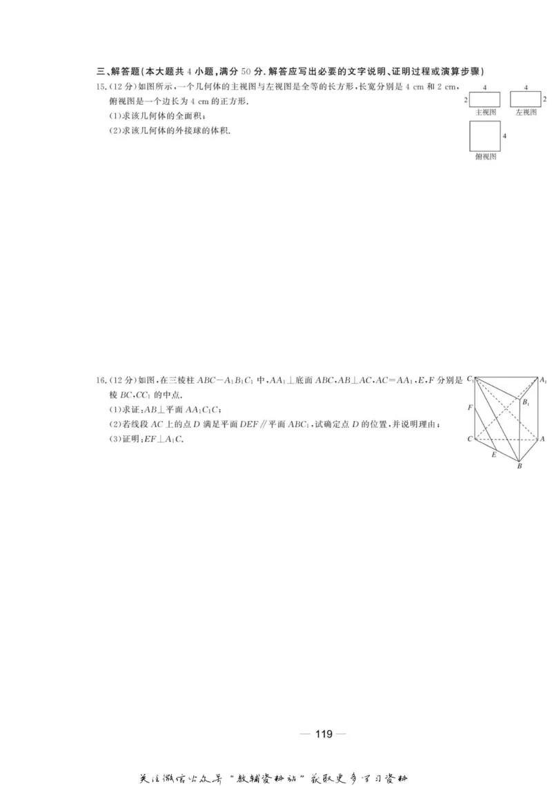 名师同步导学数学北师版必修2_名师同步导学_高中数学