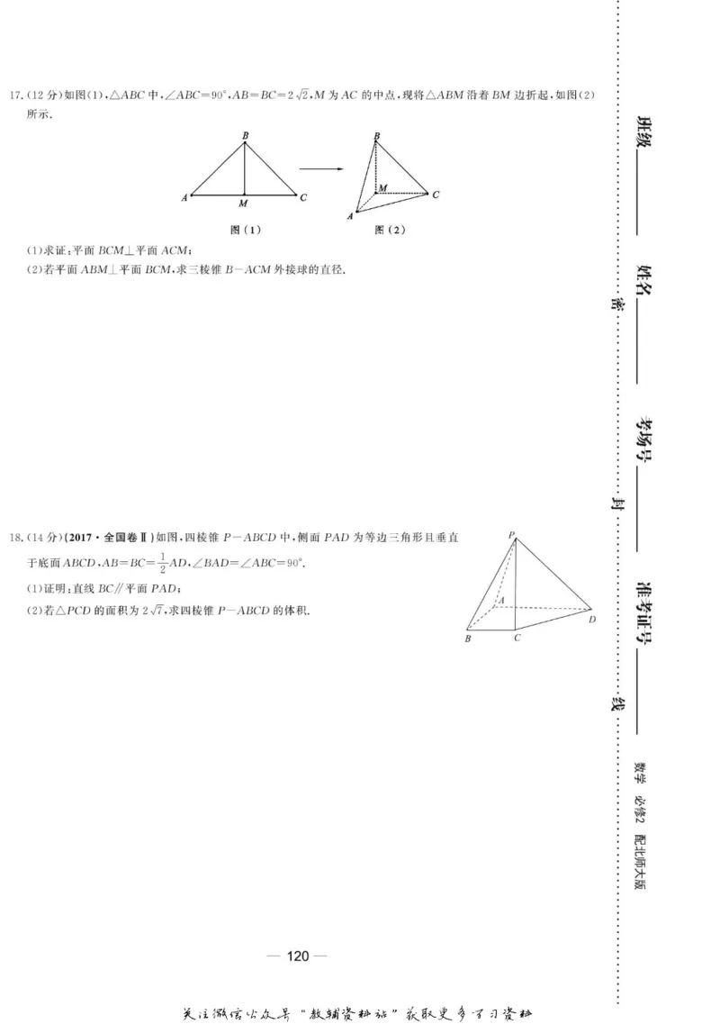 名师同步导学数学北师版必修2_名师同步导学_高中数学