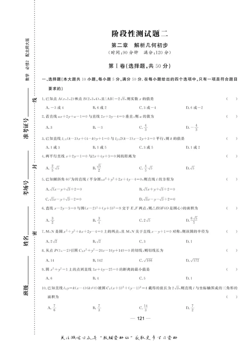 名师同步导学数学北师版必修2_名师同步导学_高中数学