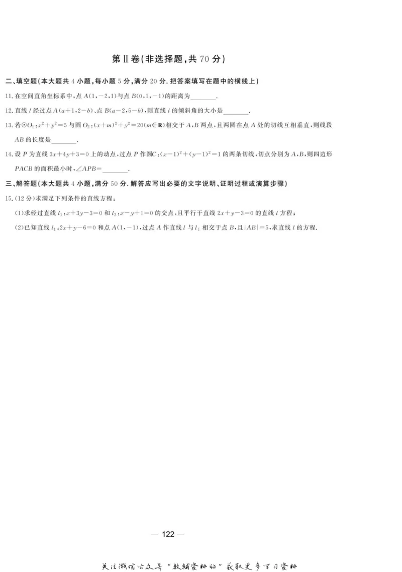 名师同步导学数学北师版必修2_名师同步导学_高中数学