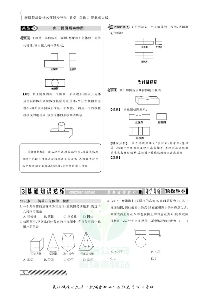 名师同步导学数学北师版必修2_名师同步导学_高中数学