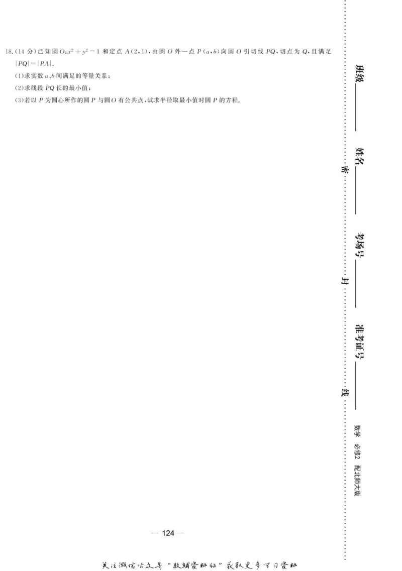 名师同步导学数学北师版必修2_名师同步导学_高中数学