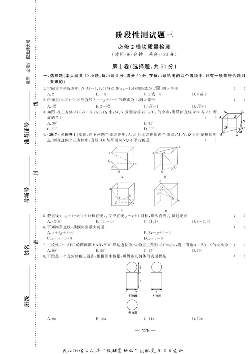 名师同步导学数学北师版必修2_名师同步导学_高中数学