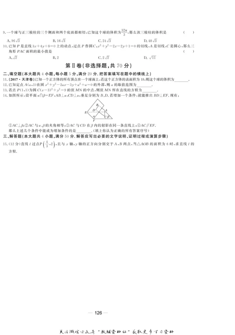 名师同步导学数学北师版必修2_名师同步导学_高中数学