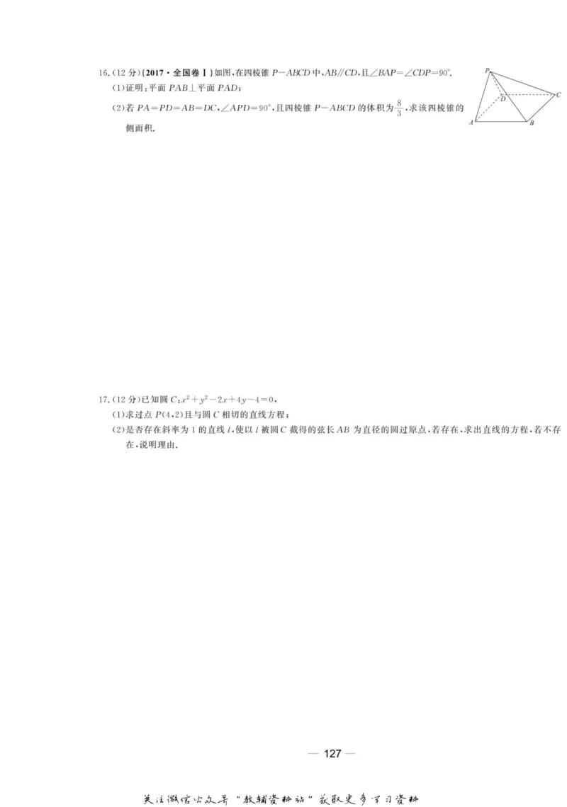 名师同步导学数学北师版必修2_名师同步导学_高中数学