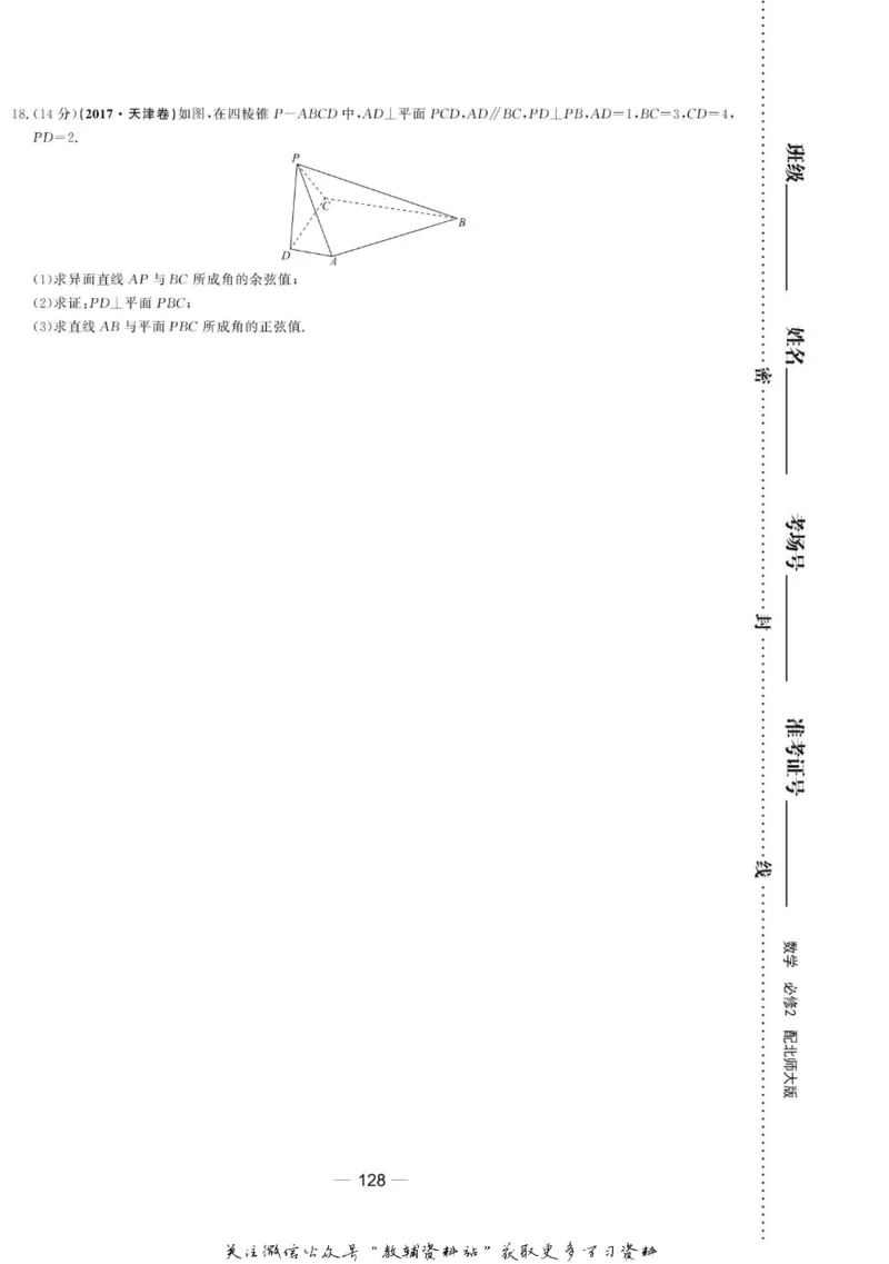 名师同步导学数学北师版必修2_名师同步导学_高中数学