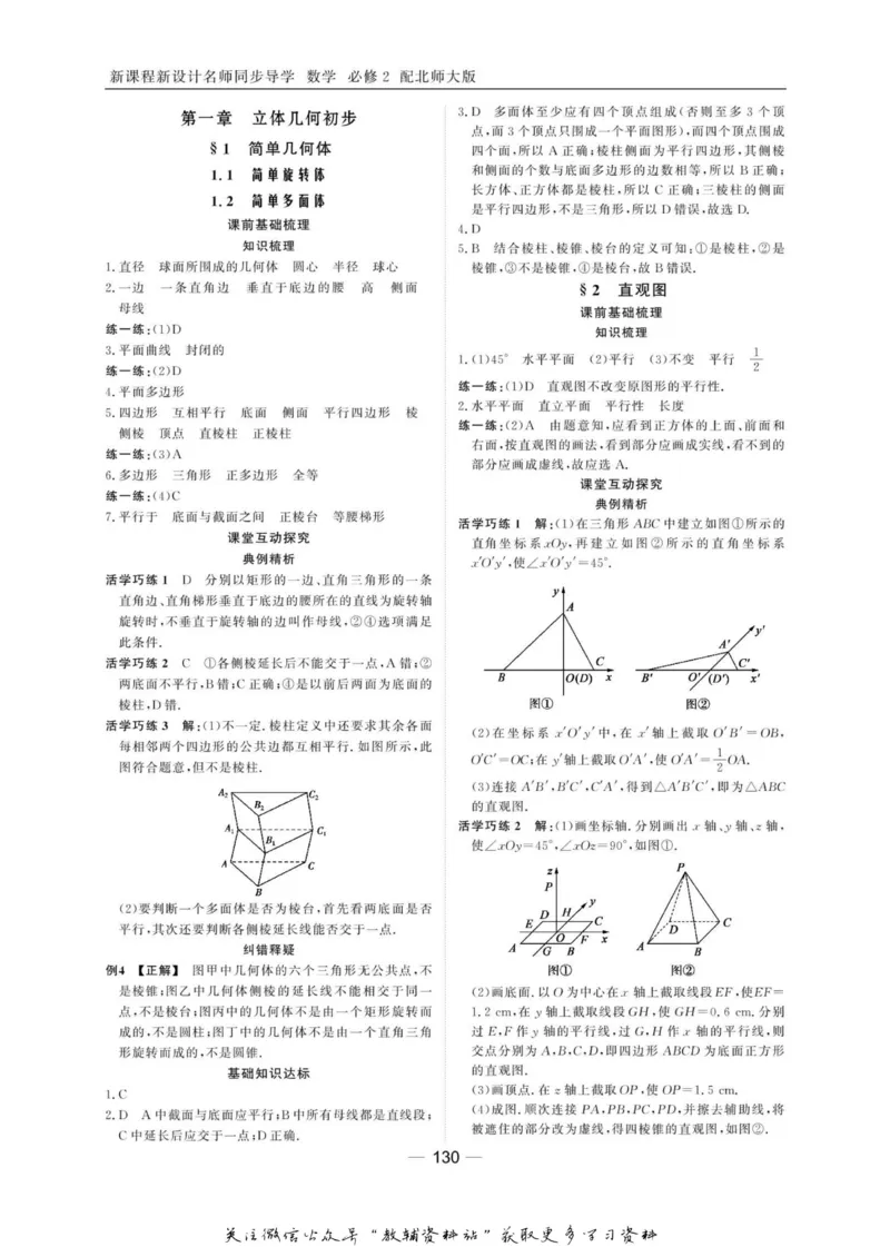 名师同步导学数学北师版必修2_名师同步导学_高中数学