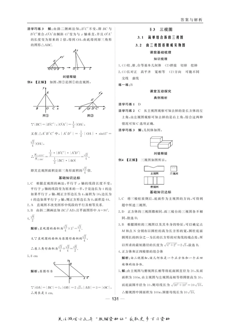 名师同步导学数学北师版必修2_名师同步导学_高中数学