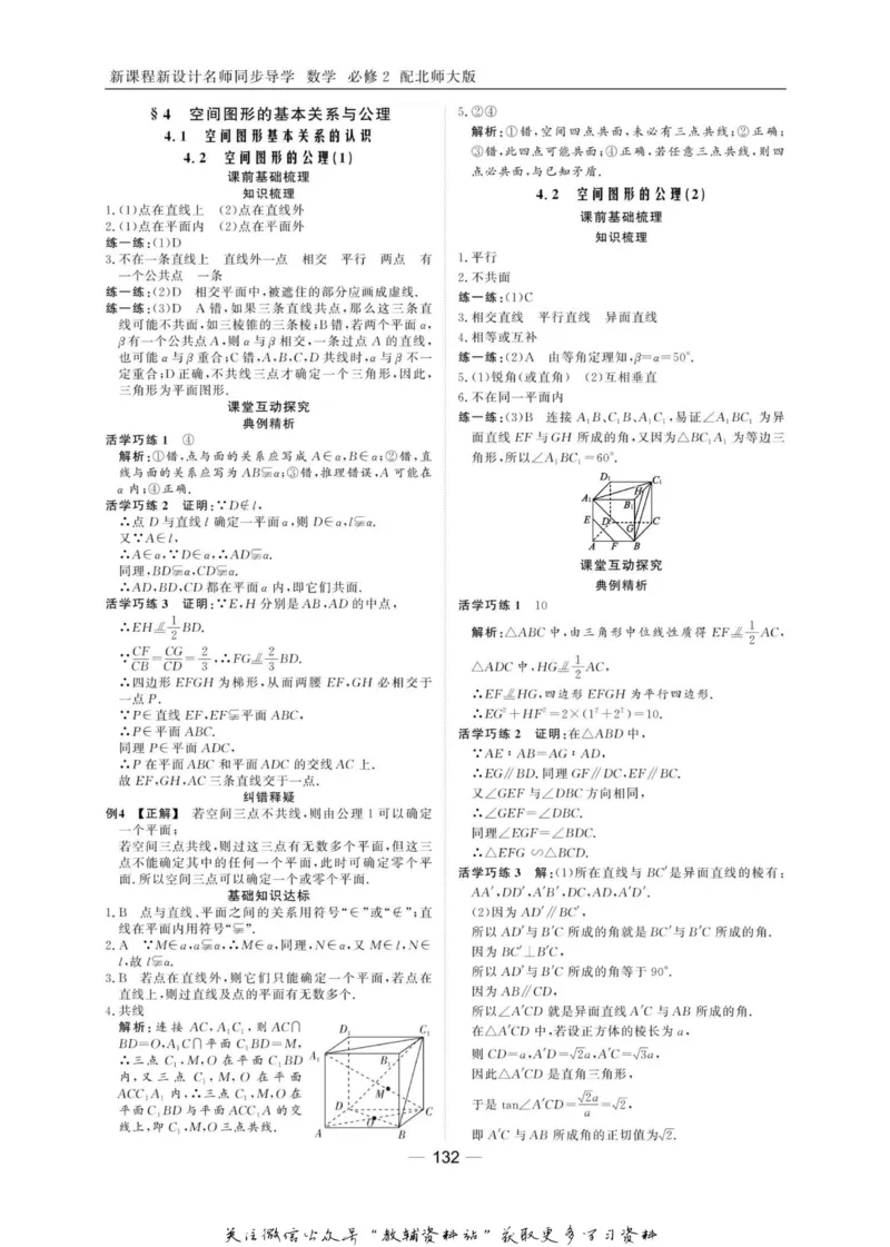 名师同步导学数学北师版必修2_名师同步导学_高中数学