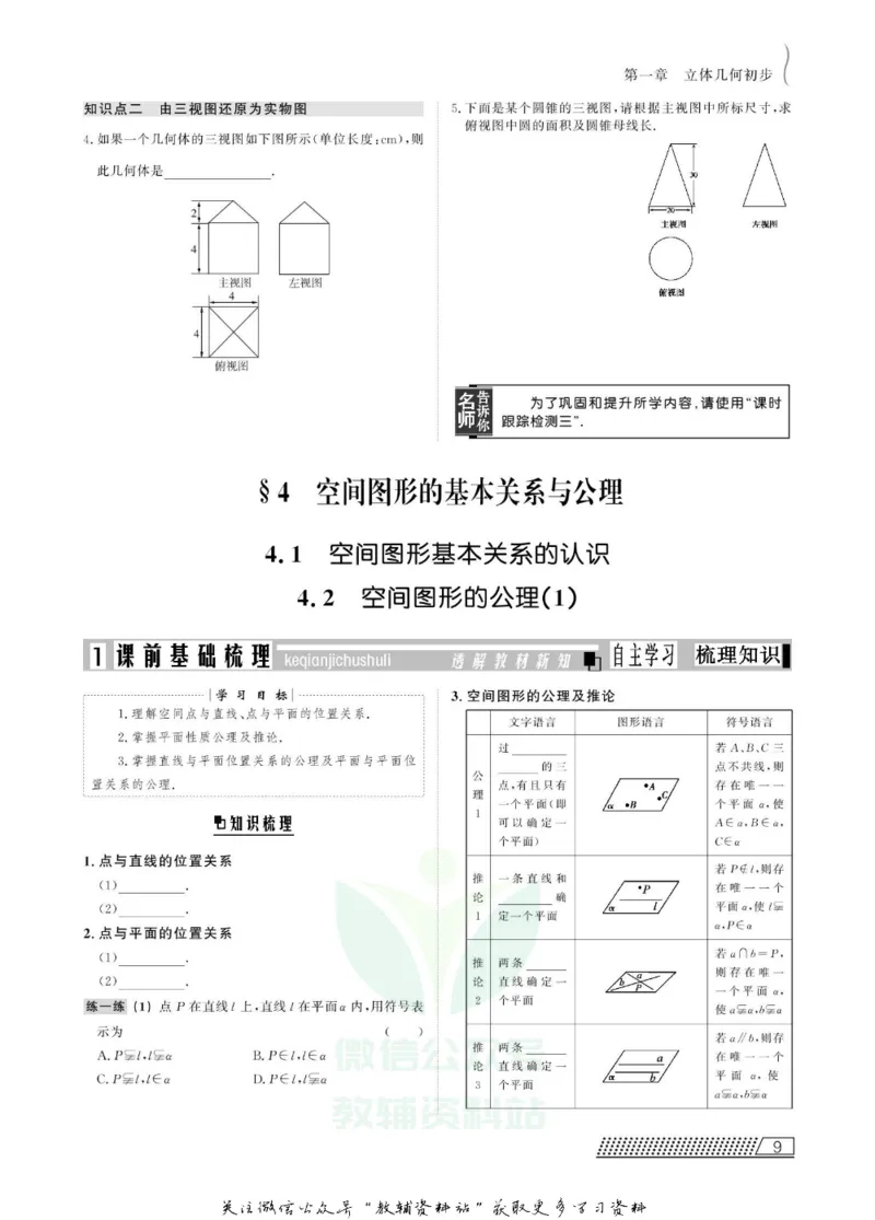 名师同步导学数学北师版必修2_名师同步导学_高中数学