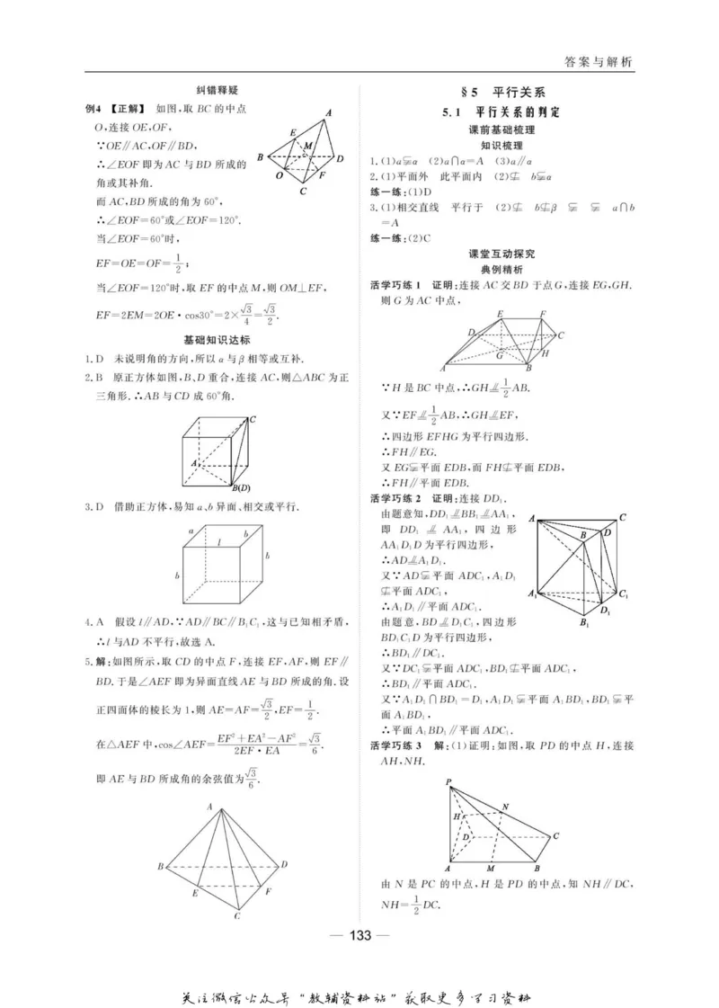 名师同步导学数学北师版必修2_名师同步导学_高中数学