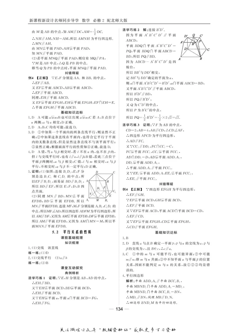 名师同步导学数学北师版必修2_名师同步导学_高中数学