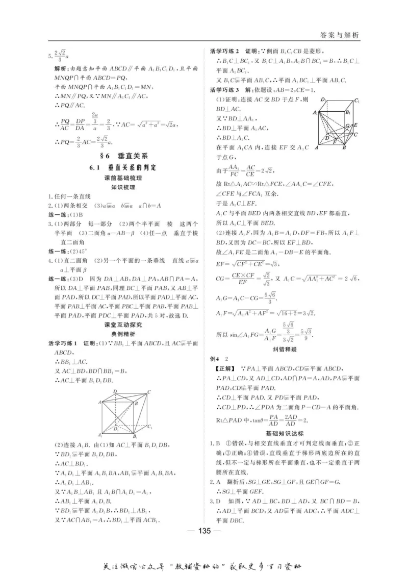 名师同步导学数学北师版必修2_名师同步导学_高中数学