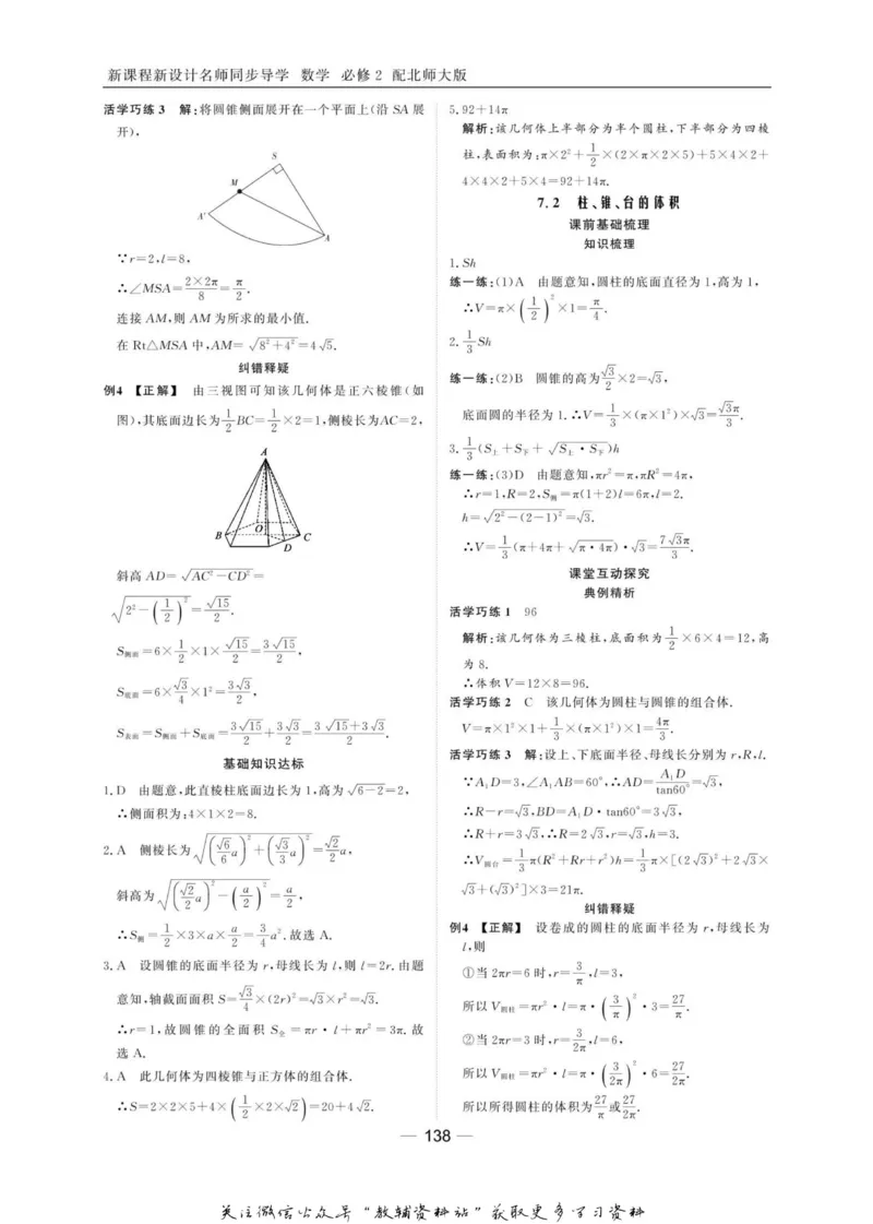 名师同步导学数学北师版必修2_名师同步导学_高中数学