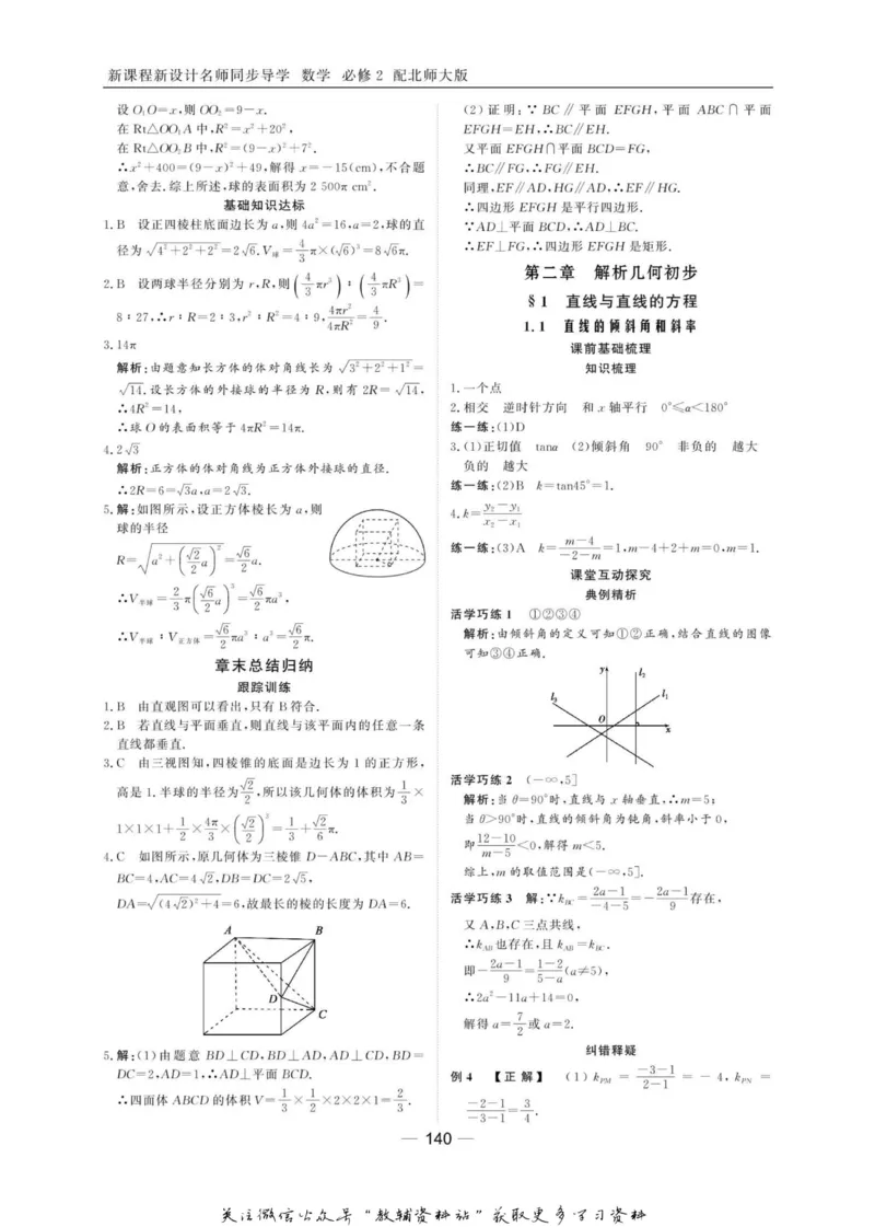 名师同步导学数学北师版必修2_名师同步导学_高中数学