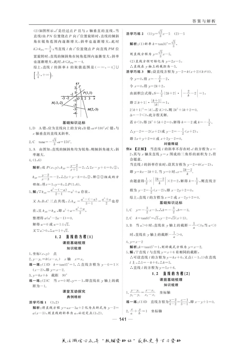 名师同步导学数学北师版必修2_名师同步导学_高中数学