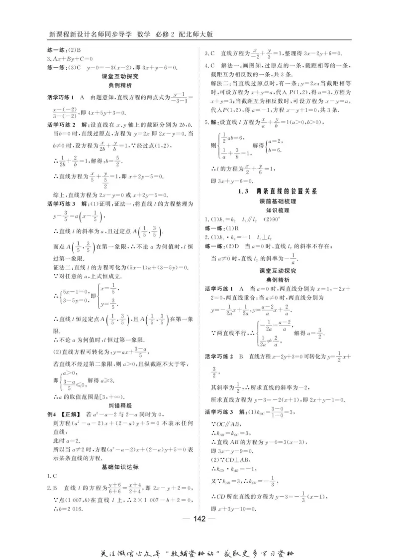 名师同步导学数学北师版必修2_名师同步导学_高中数学