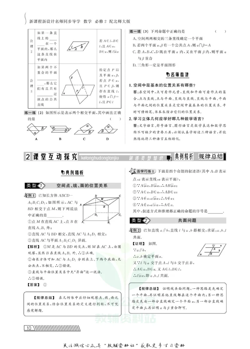 名师同步导学数学北师版必修2_名师同步导学_高中数学