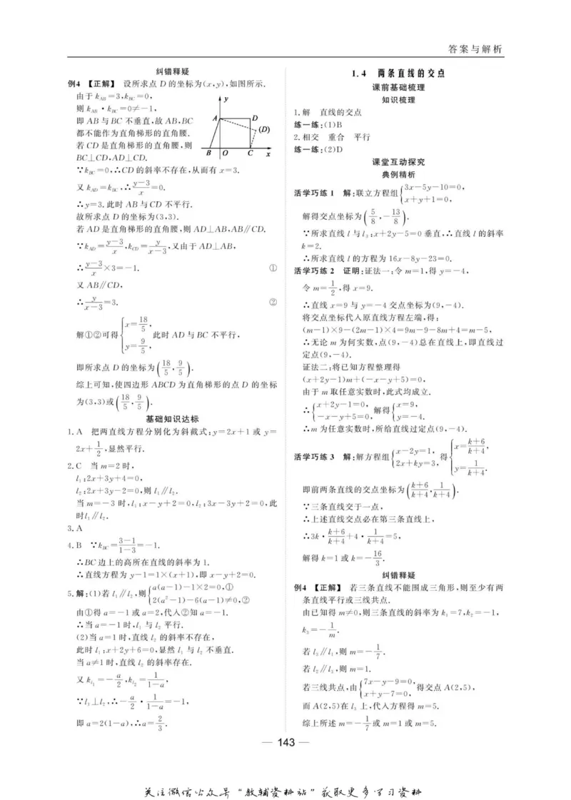 名师同步导学数学北师版必修2_名师同步导学_高中数学