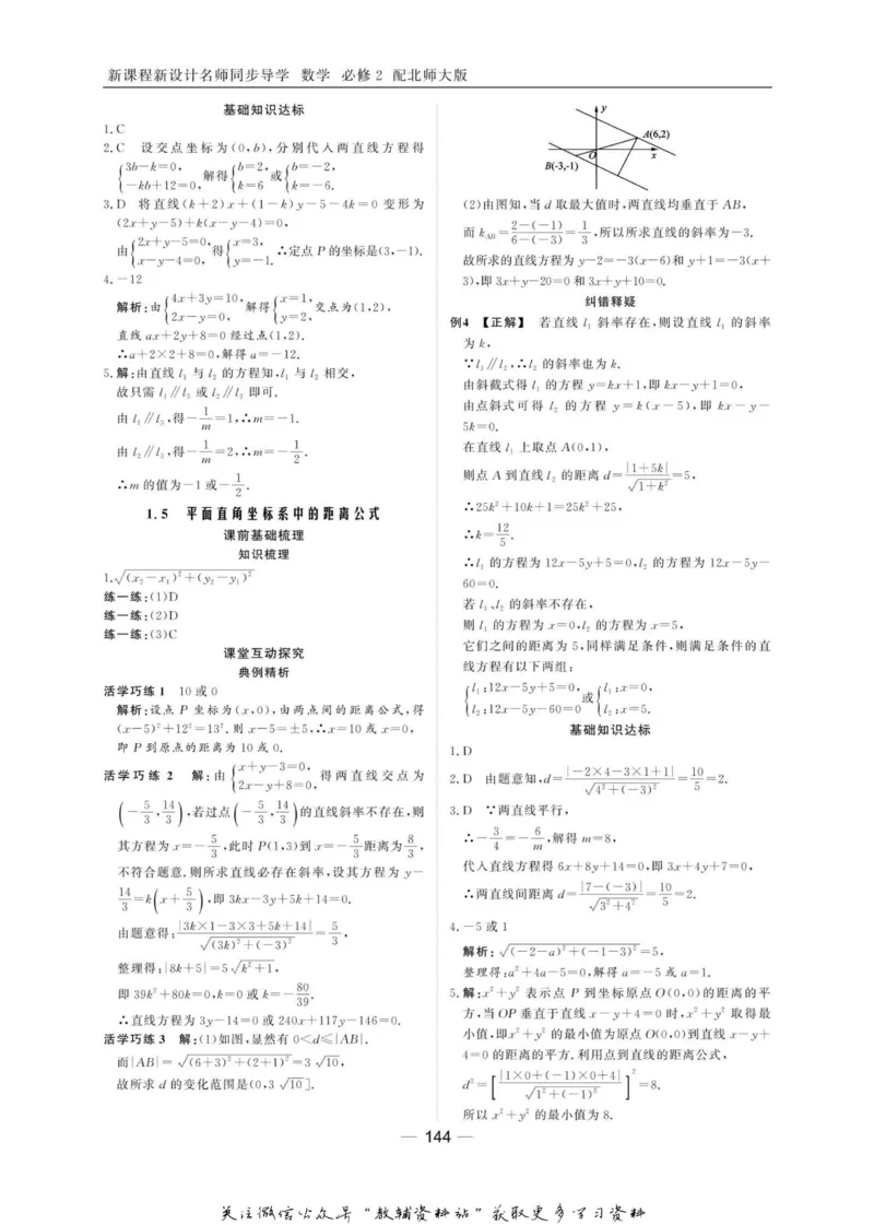名师同步导学数学北师版必修2_名师同步导学_高中数学