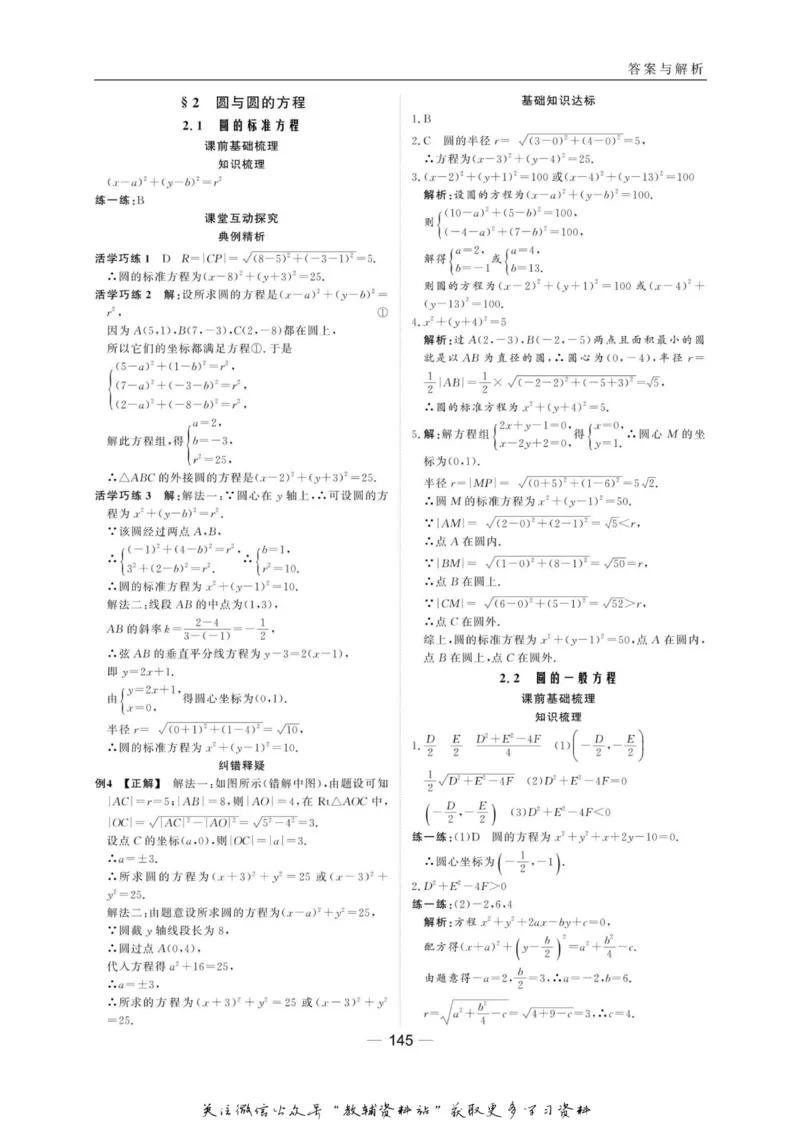 名师同步导学数学北师版必修2_名师同步导学_高中数学
