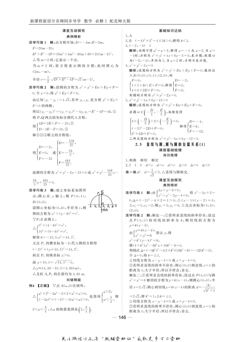 名师同步导学数学北师版必修2_名师同步导学_高中数学