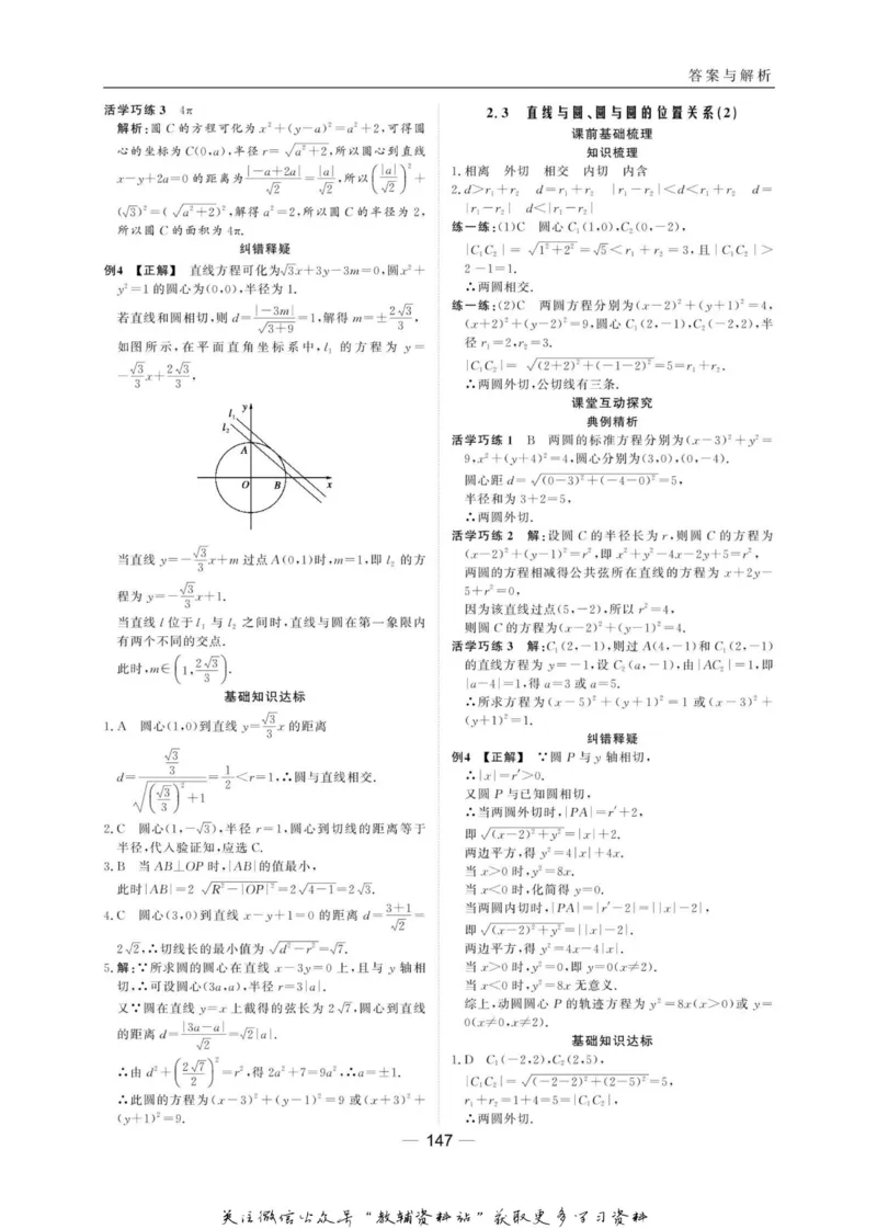 名师同步导学数学北师版必修2_名师同步导学_高中数学