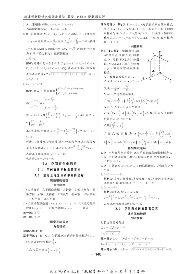 名师同步导学数学北师版必修2_名师同步导学_高中数学
