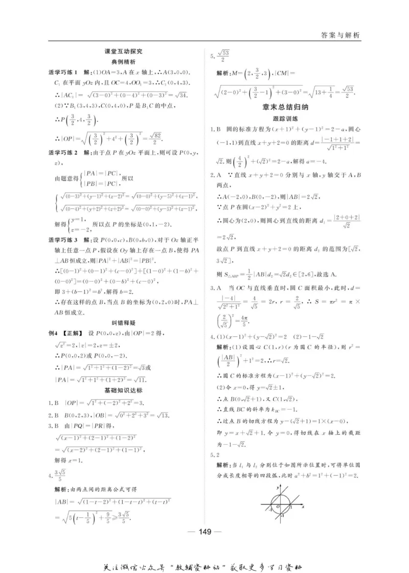 名师同步导学数学北师版必修2_名师同步导学_高中数学