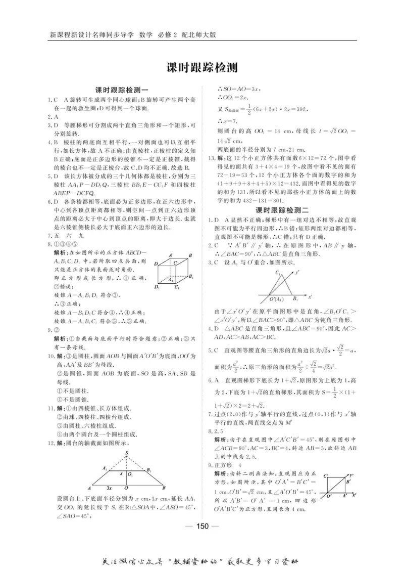 名师同步导学数学北师版必修2_名师同步导学_高中数学