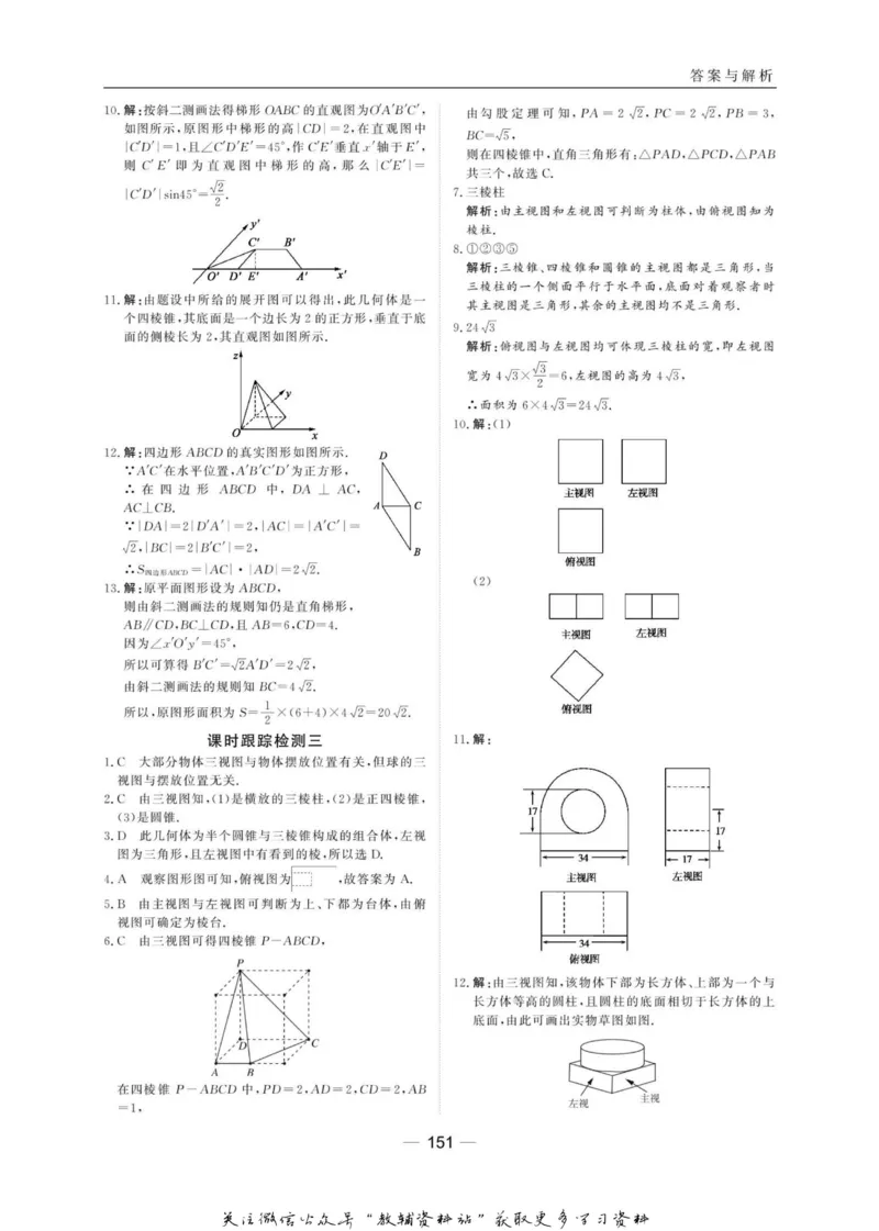 名师同步导学数学北师版必修2_名师同步导学_高中数学