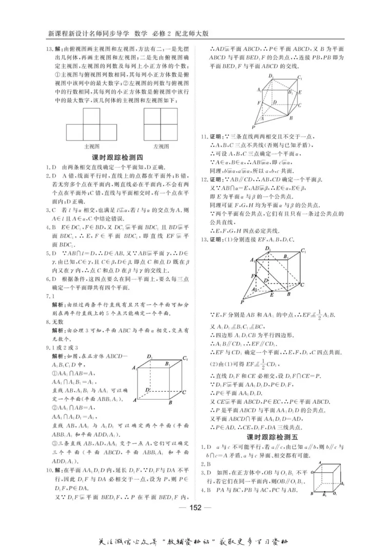 名师同步导学数学北师版必修2_名师同步导学_高中数学