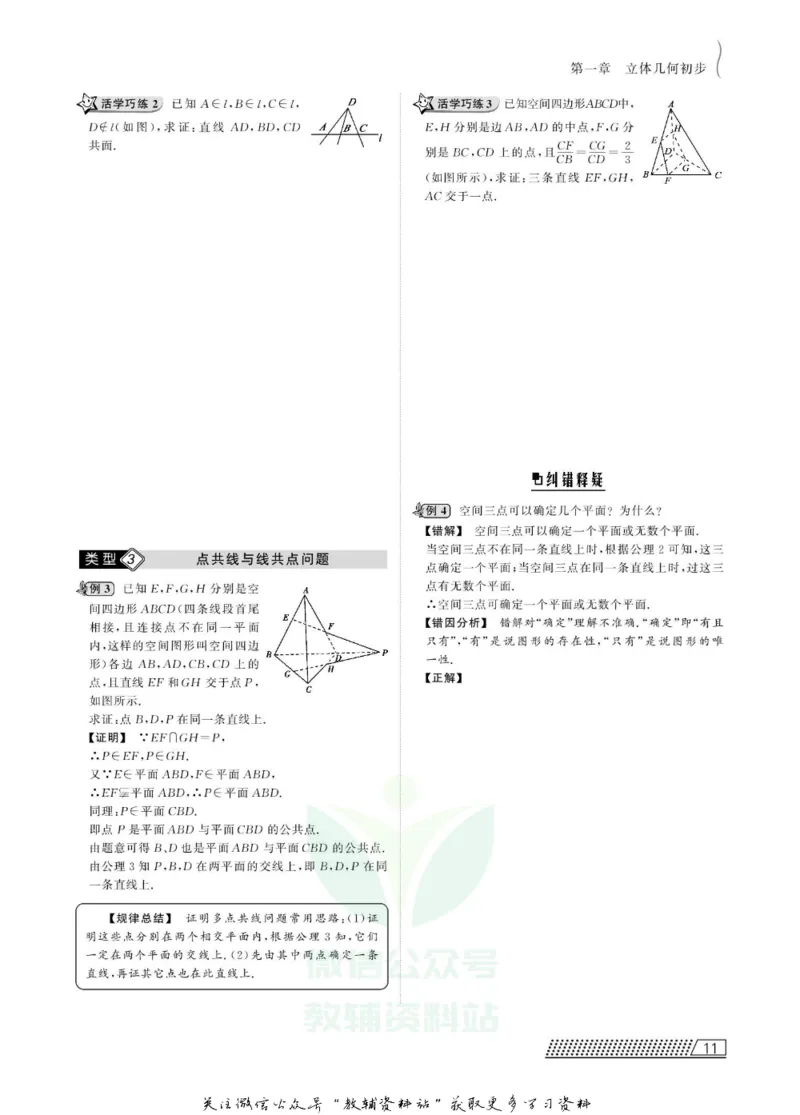 名师同步导学数学北师版必修2_名师同步导学_高中数学