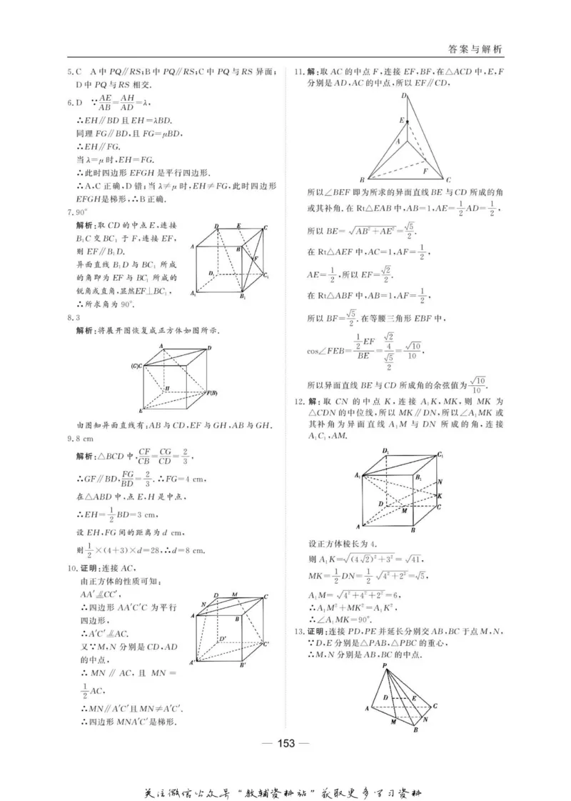 名师同步导学数学北师版必修2_名师同步导学_高中数学