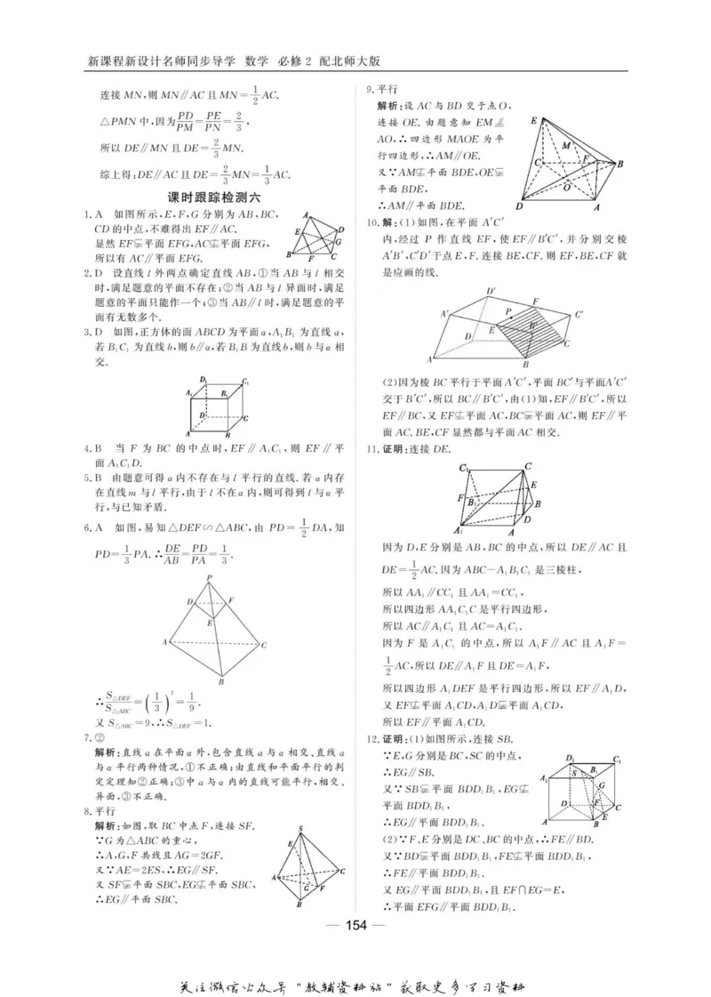名师同步导学数学北师版必修2_名师同步导学_高中数学